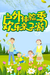 欢乐亲子游