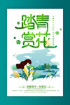 踏青赏花