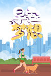 早安梦想