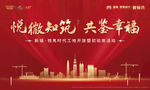 工地开放日 房地产 高档楼盘