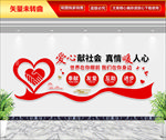 志愿服务文化墙