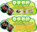 春季养肝 超市吊牌