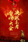高考誓师大会