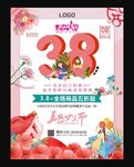 38三八魅力女人节