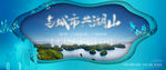 地产文旅海报