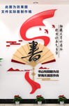 图书馆书店文化墙
