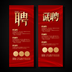 红色展架