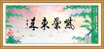 紫气东来