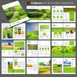 农业画册 农产品画册