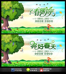 春天