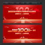 建党100周年