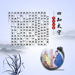 廉政故事