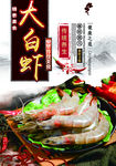 大白虾