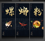 螺蛳粉