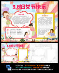 三八妇女节母亲节美丽女人节小报