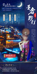 贵州 旅游 海报