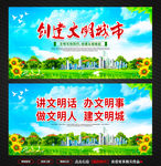 创建全国文明城市