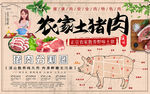 农家土猪肉美食背景墙