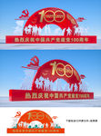 建党100周年