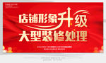 装修升级