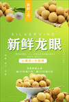 龙眼