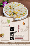 蛋炒饭