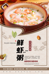 鲜虾粥