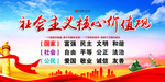 社会主义核心价值观
