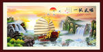一帆风顺