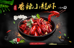 小龙虾