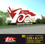 建党100周年雕塑