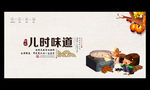 儿时味道