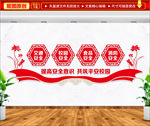 平安校园文化墙