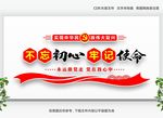 不忘初心