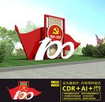 建党100周年