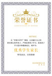 荣誉证书