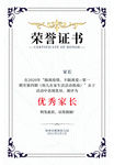 荣誉证书