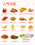 快餐人气小吃