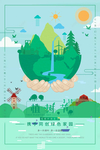 3.12植树节 同创绿色家园