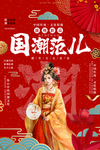 国潮 中国风
