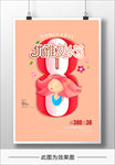 38女神节插画海报