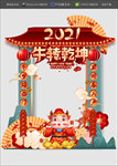 牛年拍照框