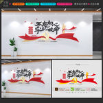 不忘初心牢记使命党建文化墙
