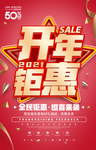 开年钜惠