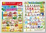 超市DM宣传