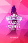 38女神节