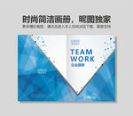 蓝色企业画册封面