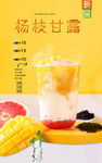 杨枝甘露