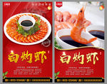 白灼虾