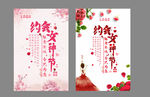 约会女神节妇女节海报